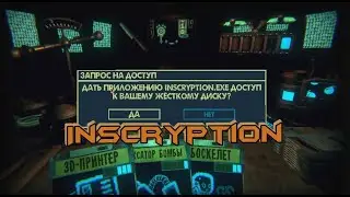 Inscryption #9 ~ ЧТО-ТО ТУТ НЕ ТАК
