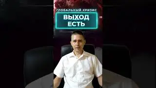 2024 год. Что нас ждёт, зависит от нашего выбора
