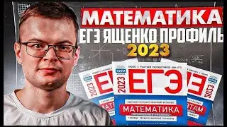 Математика ЕГЭ 2023 23 мая