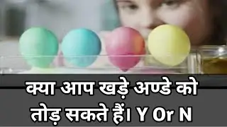 Why vertical egg can't be broken | क्या खड़े अण्डे को आप तोड़ सकते हैं  ||