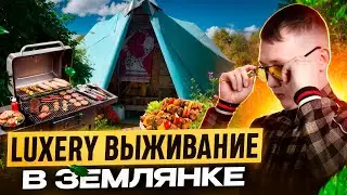 48 часов ВЫЖИВАЕМ В ЗЕМЛЯНКЕ челлендж | Luxary Выживание в ЗАБРОШЕННОЙ ДЕРЕВНЕ