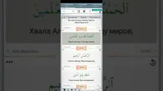 прекрасное чтение суры Аль Фатиха с переводом.
