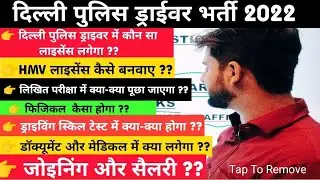 Delhi Police Driver Vacancy 2022 || Delhi Police Constable Driver New Vacancy || Delhi Police Driver
