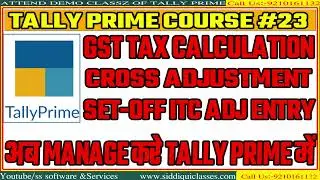 #23|GST TAX CALCULATION|CROSS ADJUSTMENT|SET-OFF ITC ADJUSTMENT ENTRY |अब MANAGE करे TALLY PRIME में