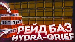 🍁РАЗВИТИЕ НА ГИДРЕ🍁РЕЙДИМ БАЗЫ НА ГИДРЕ💛SunRise
