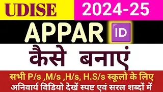 Apaar id card kaise banaye।। Apaar card kaise banaye।। Apaar id kaise banaye।। Apaar id।।Apaar card