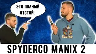 SPYDERCO MANIX 2 BETTER THAN PARAMILITARY 2?!?! - Spyderco Manix 2 Review and Teardown