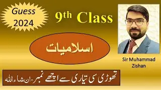 9th Islamiat Guess paper || 9th Islamiat Important Question by Sir Muhammad Zishan