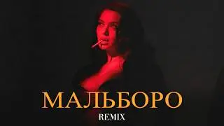 SAYAN - Мальборо (Elyxo Remix)