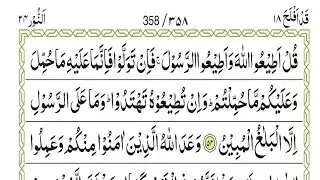 parah ( 18 ) part ( 4 ) #quran @islamicstudio85