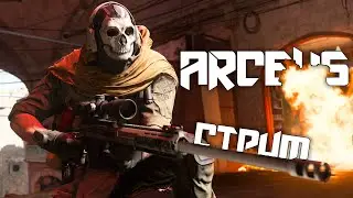 Стрим по Warzone 2.0 | НАЧАЛО ПОЛОЖЕНО
