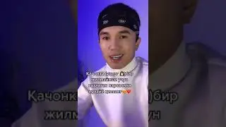 Qachonki uning bir jiymalishi uchun xoxlaganini  muxayo qilsam🥰