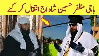 baji muzaffar hussain shah | Sayed muzaffar hussain shah | baji muzaffar hussain shah death