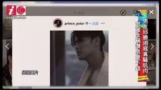 王子邱勝翊拍寫真騷肌 Stephy鄧麗欣大讚：哎喲 不錯喔