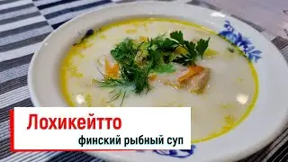 Finnish salmon and cream soup Lohikeitto.