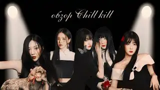 Холодное убийство произошло? Что таит в себе новый клип Red velvet