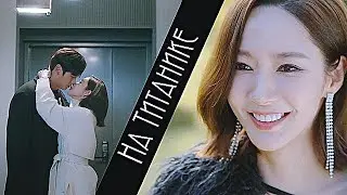 Ji Won - На Титанике [Marry My Husband]