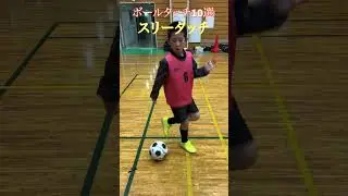 小学生のウチにマスターしたいボールタッチ10選 #和光シティサッカースクール　#サッカー　#和光市