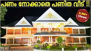പണം നോക്കാതെ പണിത വീട് !!🤯💰|A house built without looking at expense of money!!🤯💰|Surabhi Innovation