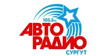 Реклама (Авторадио-Сургут (103.3 FM), 27.11.2021)