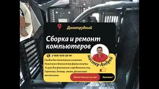 Портфолио. Ремонт и сборка компьютеров в доме и офисе.
