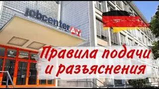 Как подать документы в Job Center/ Новые условия для украинцев в Германии