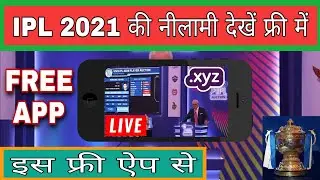 How to watch free IPL 2021 Auction Live Streaming / ipl auction 2021 live kaise dekhe