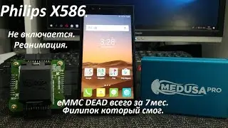 Philips X586  Не включается, не прошивается. Реанимация c Medusa PRO.