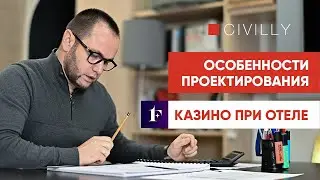 Особенности проектирования казино при отеле