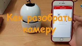 Как разобрать корпус камеры HIkVISION DS 2CV2Q01FD