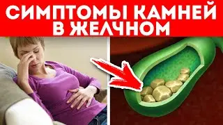 Как избавиться от камней в желчном пузыре?! Как определить камни в желчном пузыре
