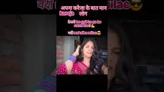 apna kareja के बात मान लोग