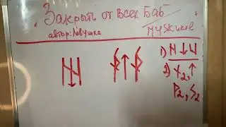 Закрыть от всех баб и мужиков 😎 автор ловушка