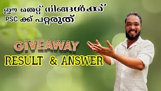 നമ്മുടെ Giveaway Result   ||  5 ചോദ്യവും ശെരി ആക്കിയ 1 ആൾ പോലുമില്ല 😪😪