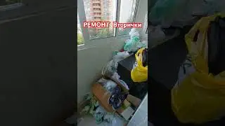 Ремонт вторички, Демонтаж #демонтажвквартире #ремонтквартир  #ремонтквартирымосква