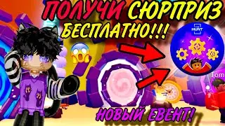 КАК ПРОЙТИ НОВЫЙ ИВЕНТ И ПОЛУЧИТЬ ПРИЗЫ!НОВЫЕ ГЛОБАЛЬНЫЙ ЕВЕНТ В АДОПТ МИ!/Adopt me roblox