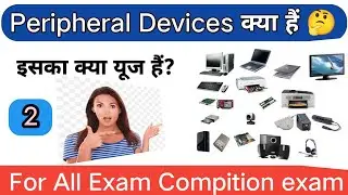computer peripheral in hindi|Peripheral Devices name|Computer peripheral input and output name #Day2
