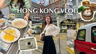 4 Days in Hong Kong🏮ฮ่องกงกับเพื่อน กินเที่ยวช้าๆสบายๆ ปล่อยจอยแบบวัยรุ่นตอนปลายค้า | Peanut Butter