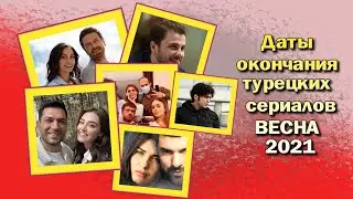 Для этих турецких сериалов НОВОГО СЕЗОНА НЕ БУДЕТ