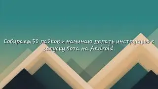 СЛИВ БОТА[FIX BUGS]