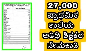 27,000 Guest Teachers' Recruitment #gpstr #hstr #kreis #karnataka