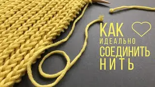 ➰NO KNOT and NO THICKENING➰ How to connect yarns when knitting➰PERFECT Connection of Yarns