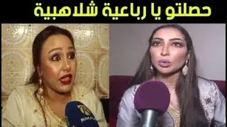 #chouftv #maroc #casablnca بالصوت والصورة الشيخة #طراكس تعترف انها كتعرف