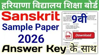 HBSE 9th Sanskrit Sample Paper 2025 | HBSE Class 9 Sanskrit Model Paper 2025 Answer | Haryana Board