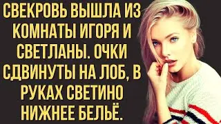 Свекровь в гостях - интересные истории. - Свекровь вышла из комнаты Игоря и Светланы...