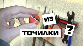 ЧТО МОЖНО СДЕЛАТЬ ИЗ ТОЧИЛКИ ДЛЯ КАРАНДАША