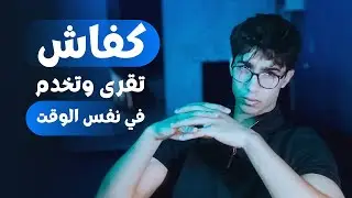 كفاش تقرى وتخدم في نفس الوقت وشركات المغربية التي توفر فرص عمل للطلاب