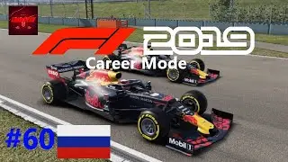 F1 2019 CAREER MODE PART 60: ACTION ALL THE WAY