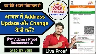 Aadhar card me address kaise change kare | Update Address in Aadhar Online | Aadhar address Change