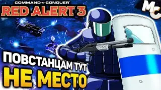 ПОВСТАНЦАМ ТУТ НЕ МЕСТО! - Кооп карта [C&C Red Alert 3]